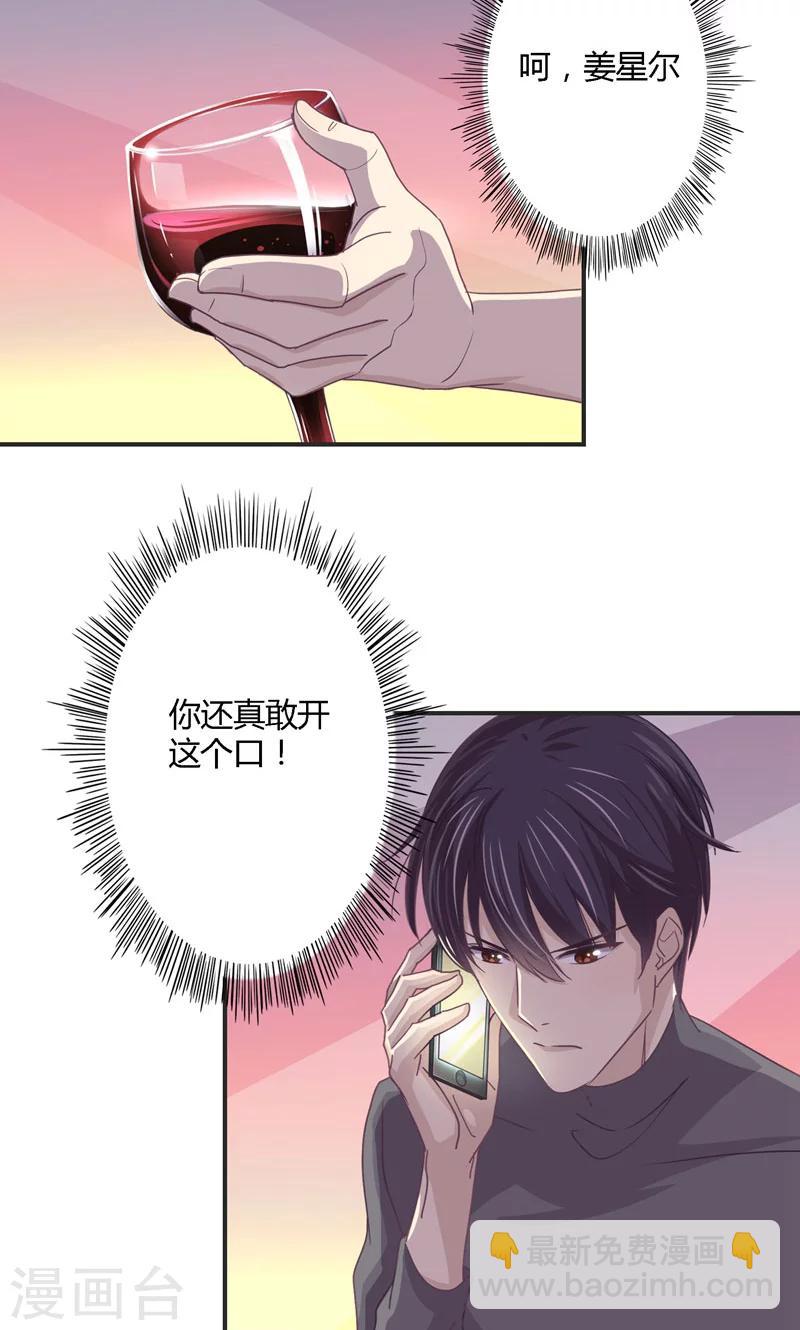 第26话 姜星尔的事，与我无关-第26话
