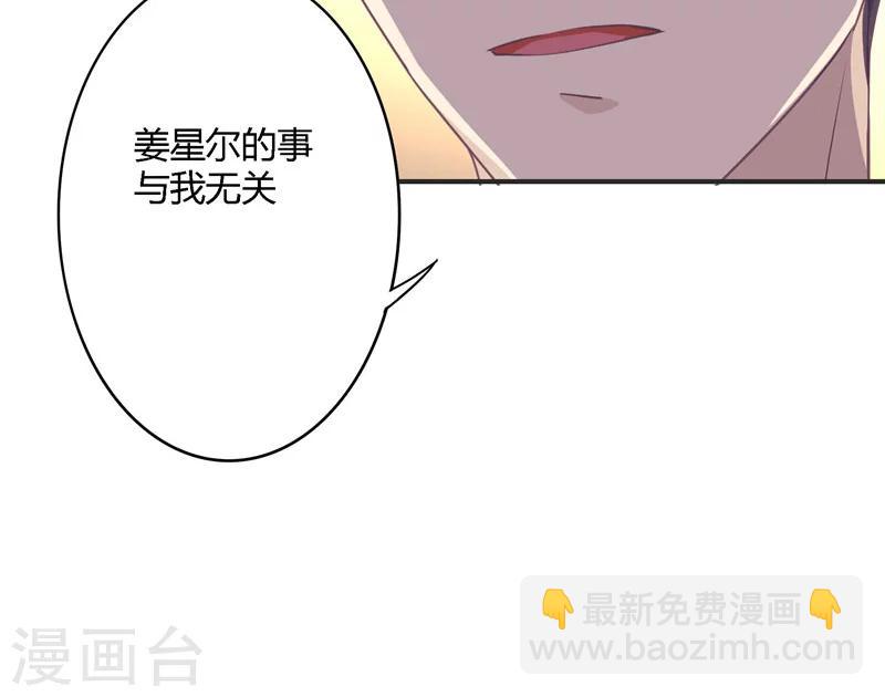 第26话 姜星尔的事，与我无关-第26话