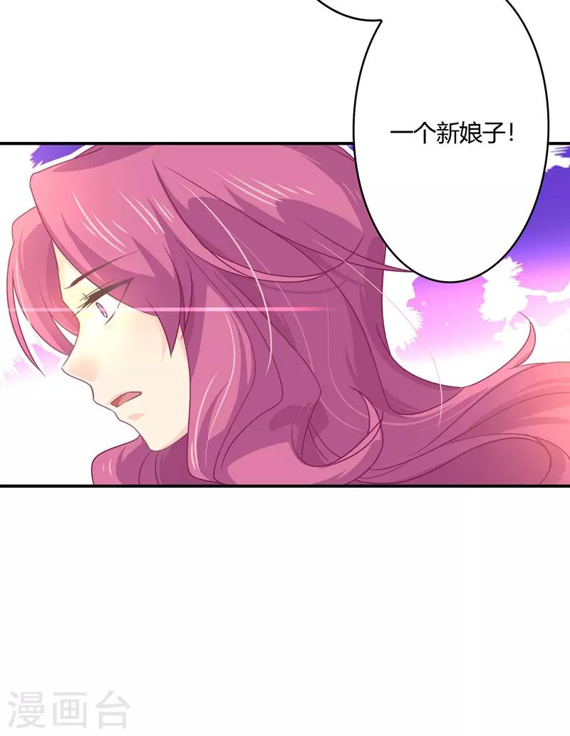 第30话 我送去了一个新娘-第30话