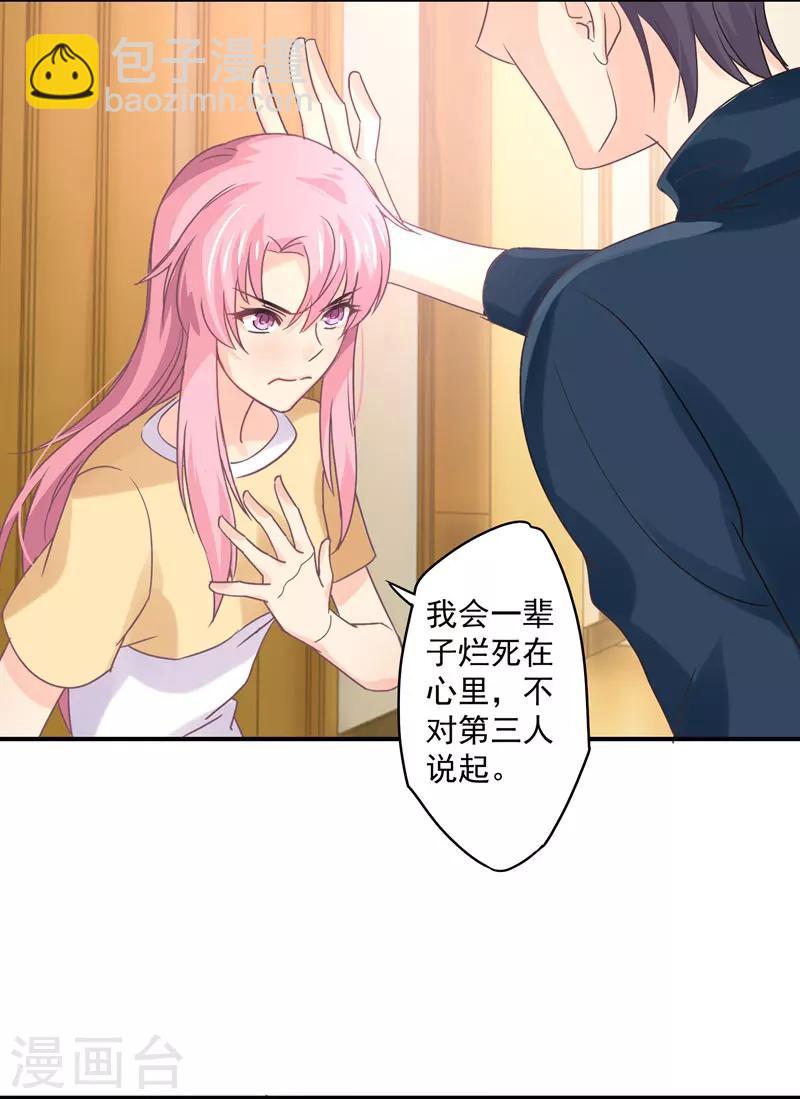 第33话 原来，我不过是个多余的-第34话