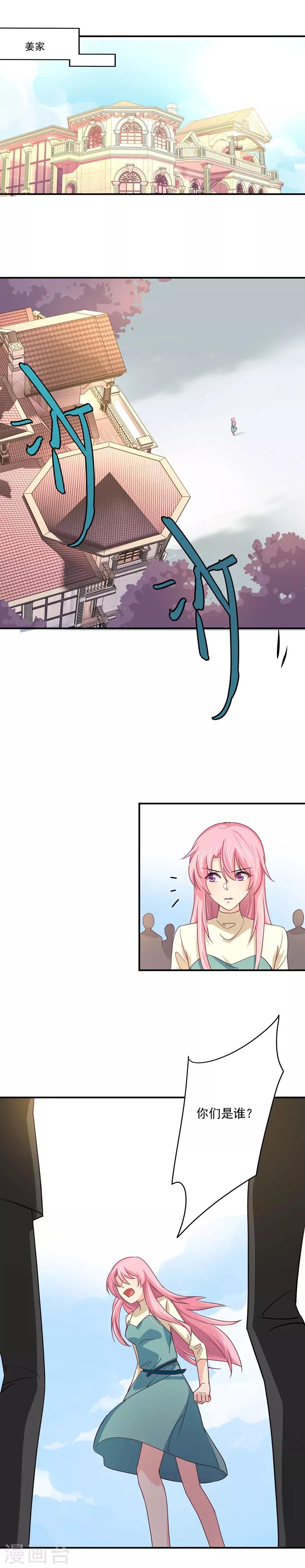 第35话 让我去救小三的孩子？-第36话