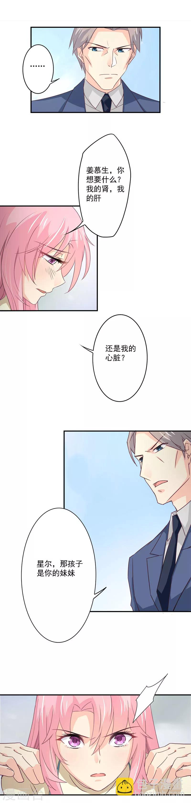 第35话 让我去救小三的孩子？-第36话