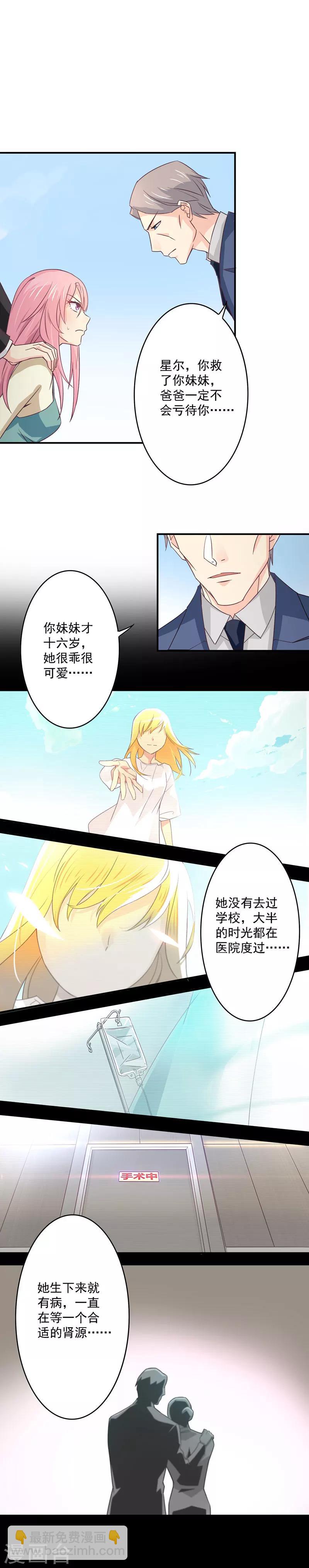 第35话 让我去救小三的孩子？-第36话