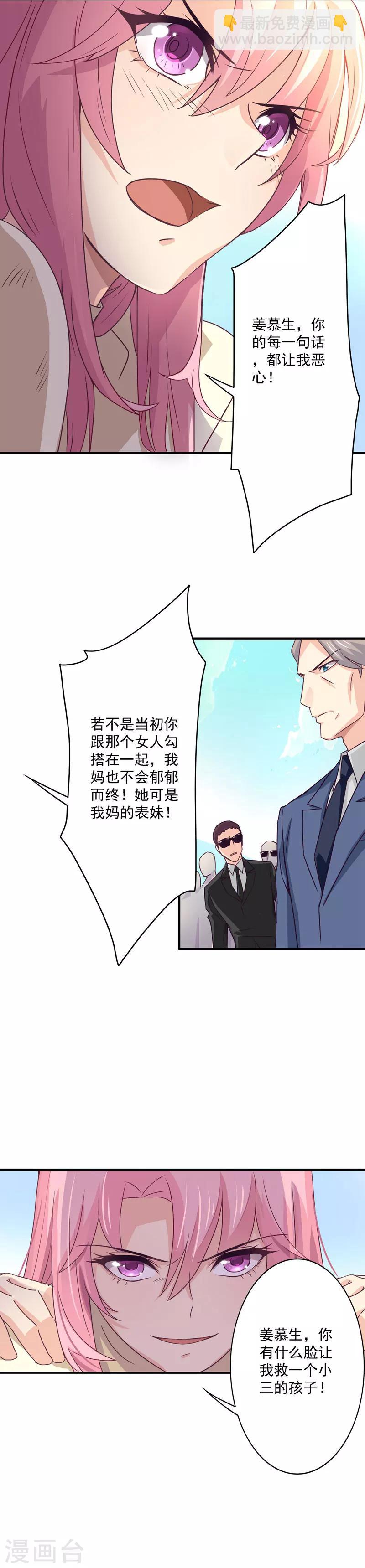 第35话 让我去救小三的孩子？-第36话