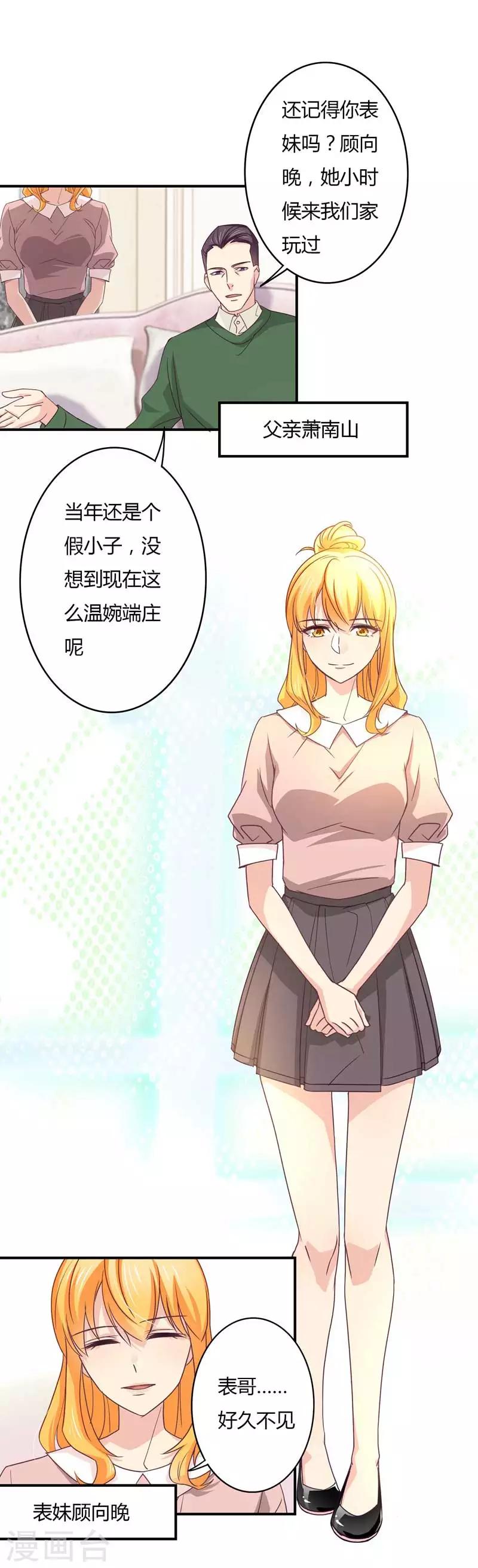 第37话 表妹顾向晚-第38话