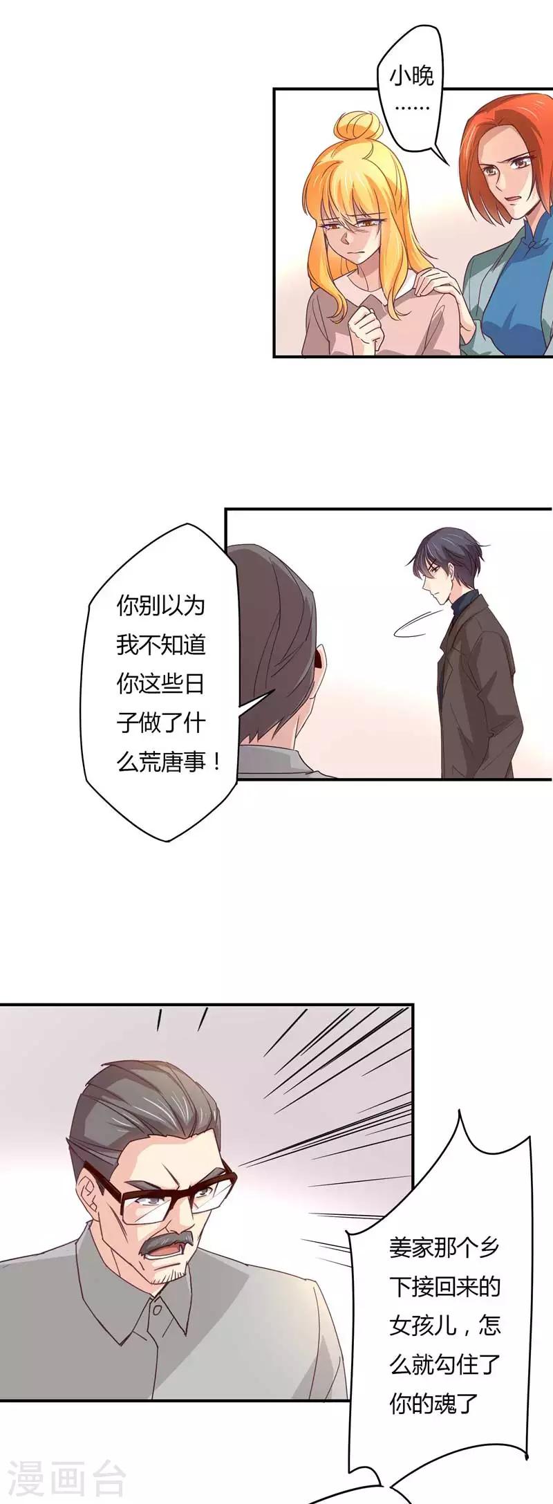 第37话 表妹顾向晚-第38话