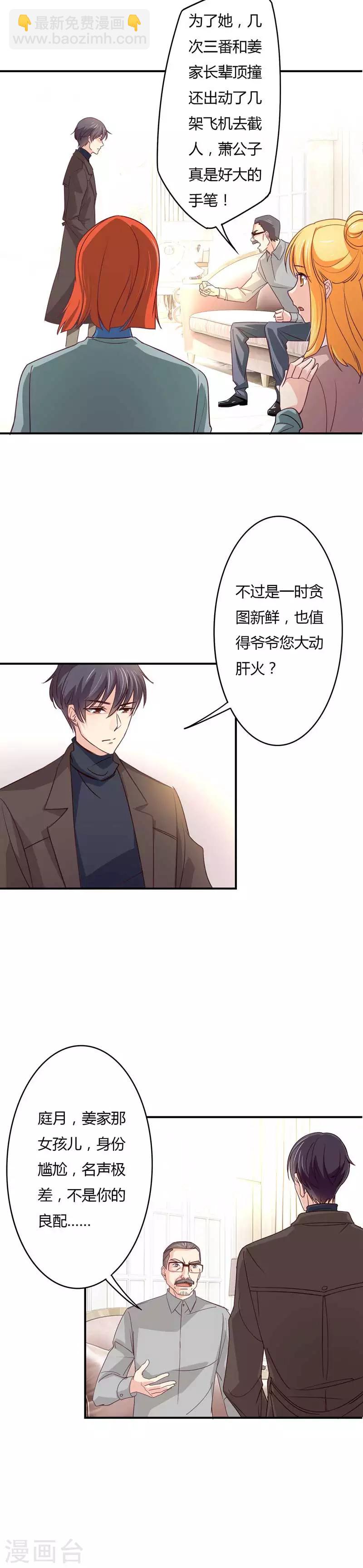 第37话 表妹顾向晚-第38话