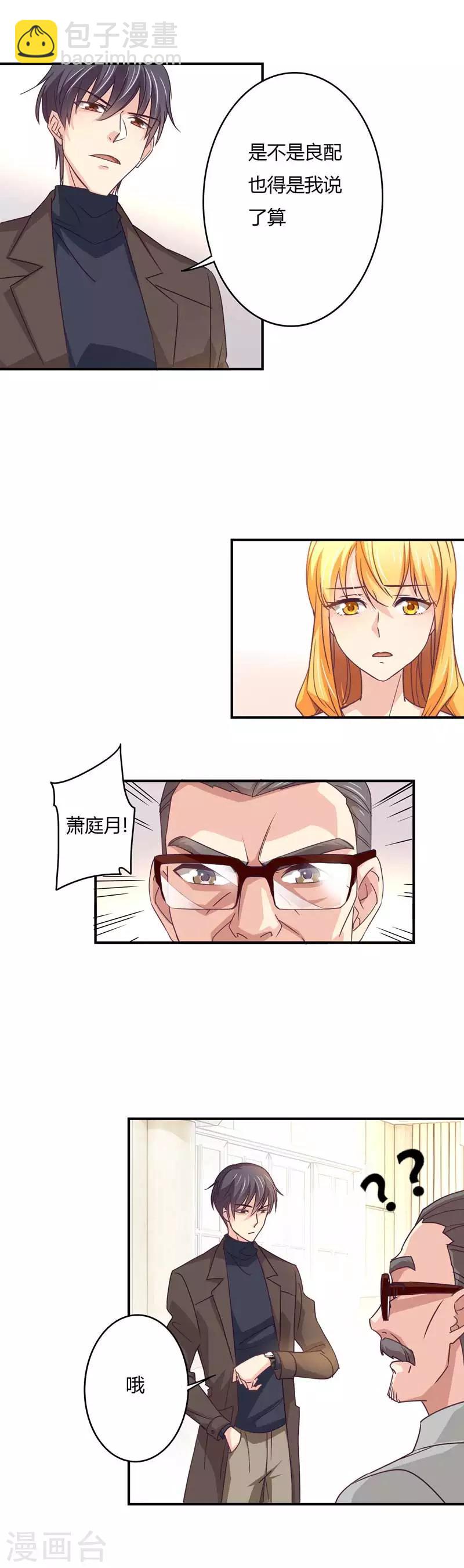 第37话 表妹顾向晚-第38话