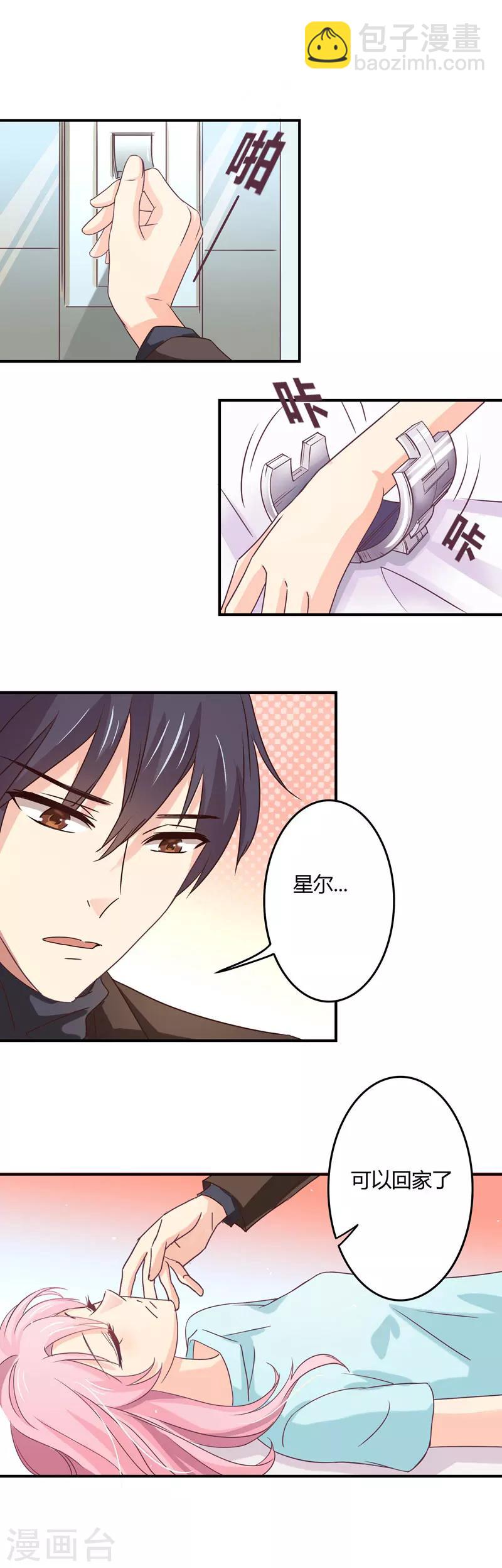 第39话 星尔，可以回家了-第40话