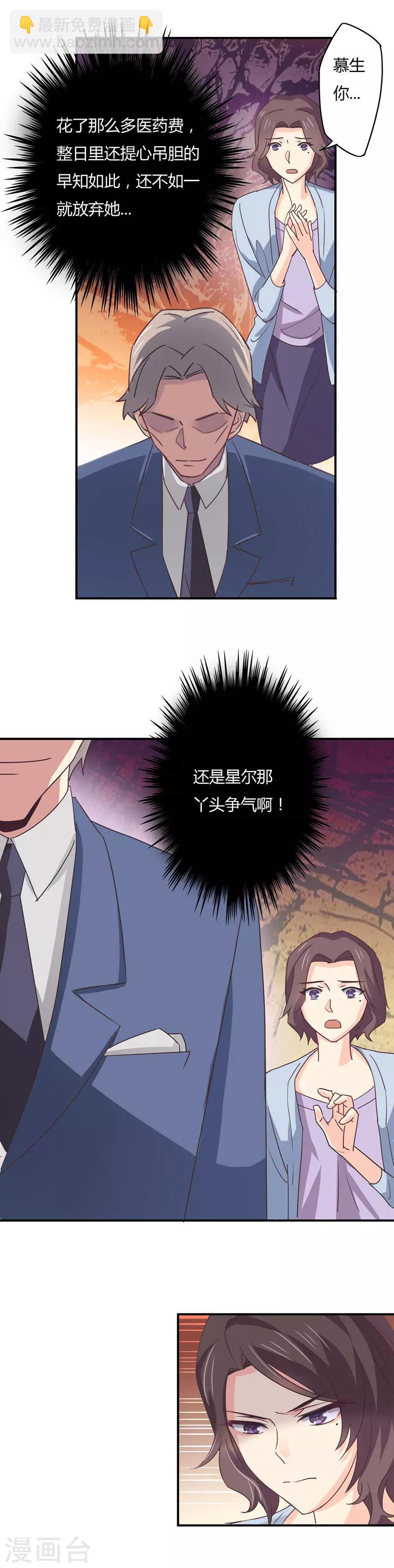 第39话 星尔，可以回家了-第40话
