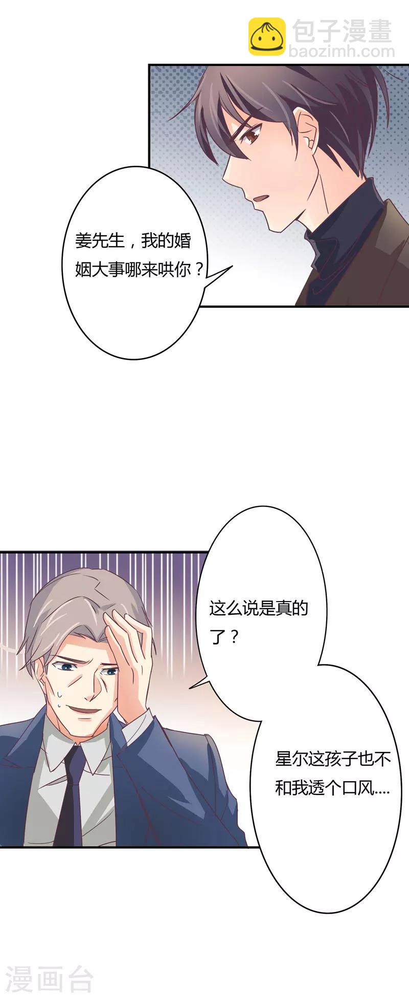 第39话 星尔，可以回家了-第40话