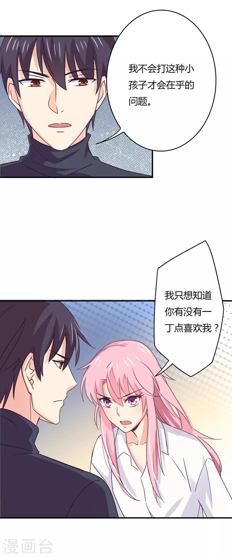 第41话 隐婚协议-第42话