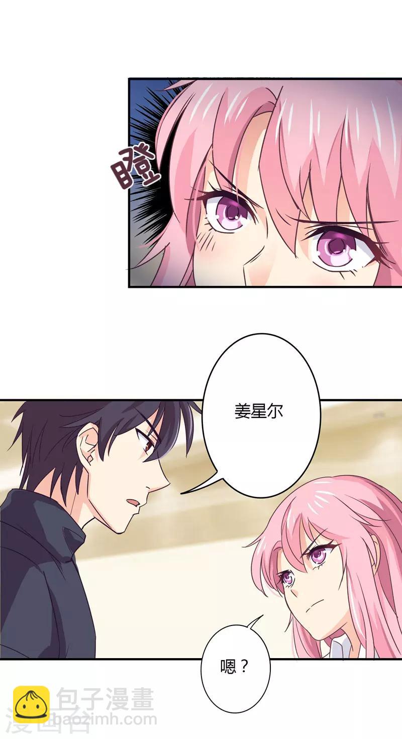 第41话 隐婚协议-第42话