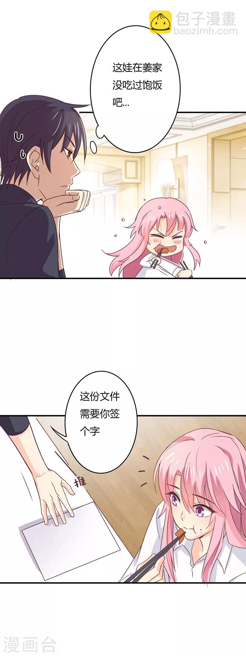 第41话 隐婚协议-第42话