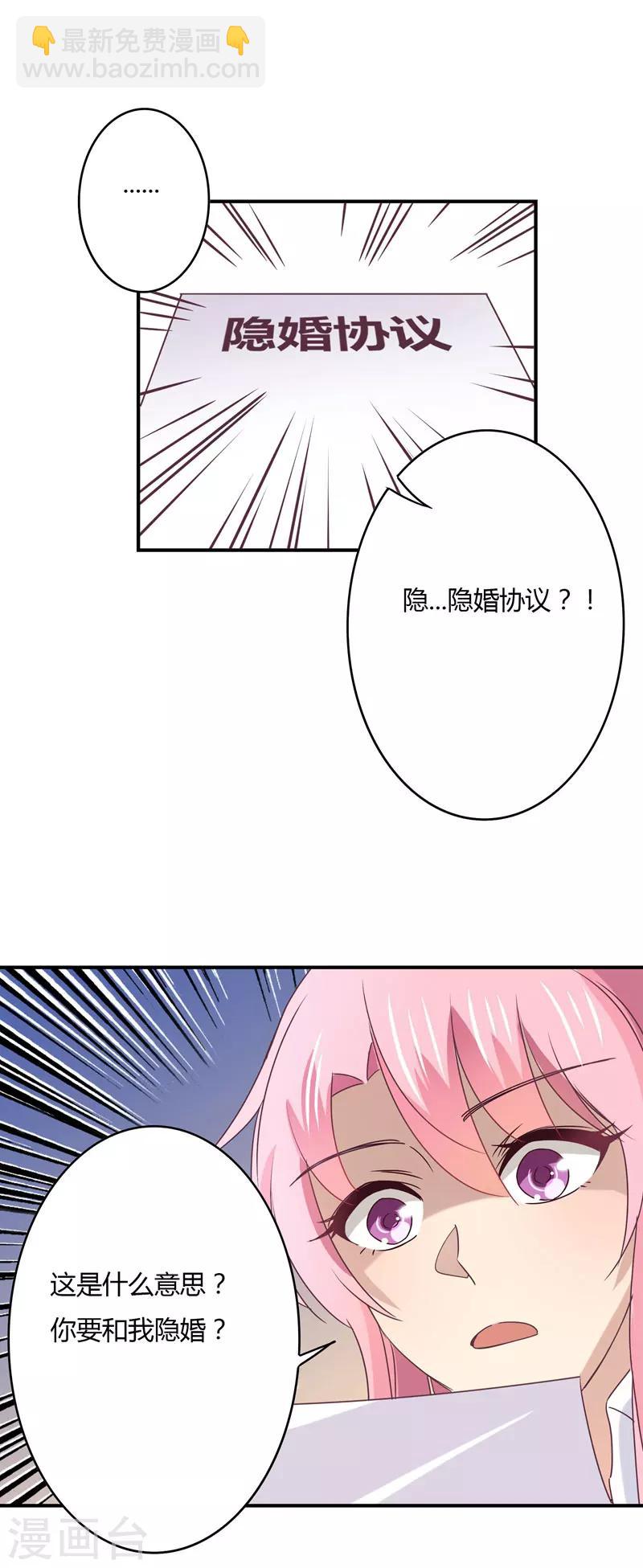 第41话 隐婚协议-第42话
