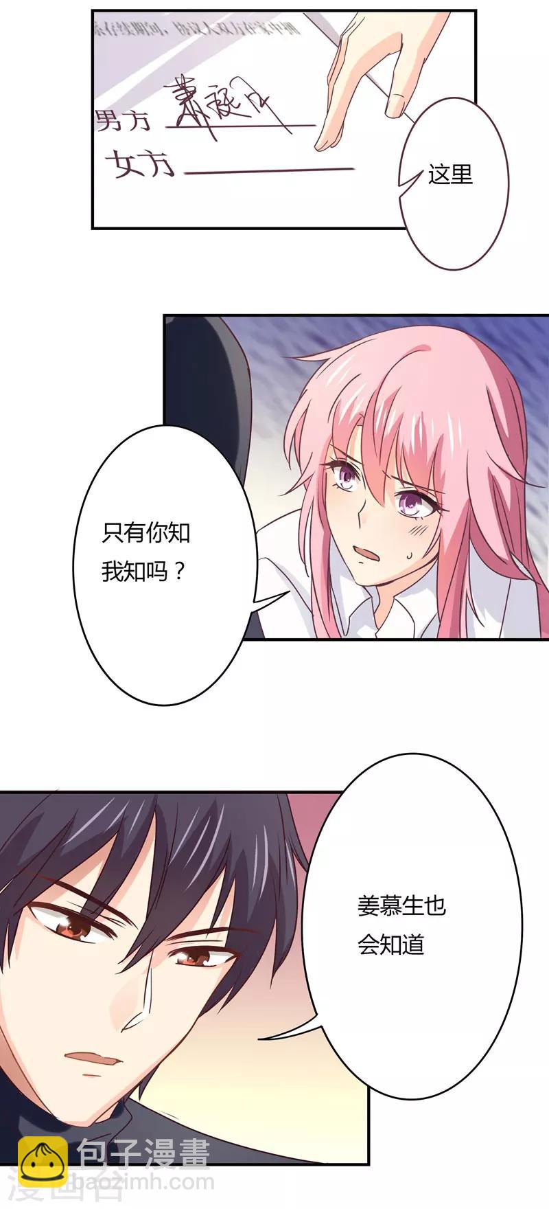 第41话 隐婚协议-第42话