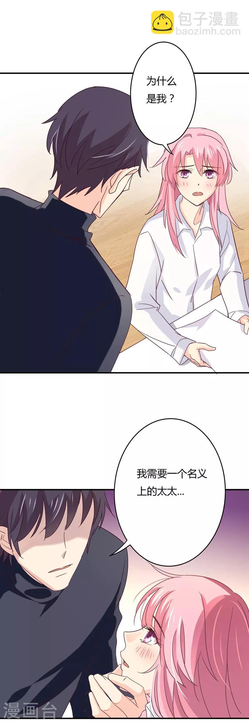第41话 隐婚协议-第42话