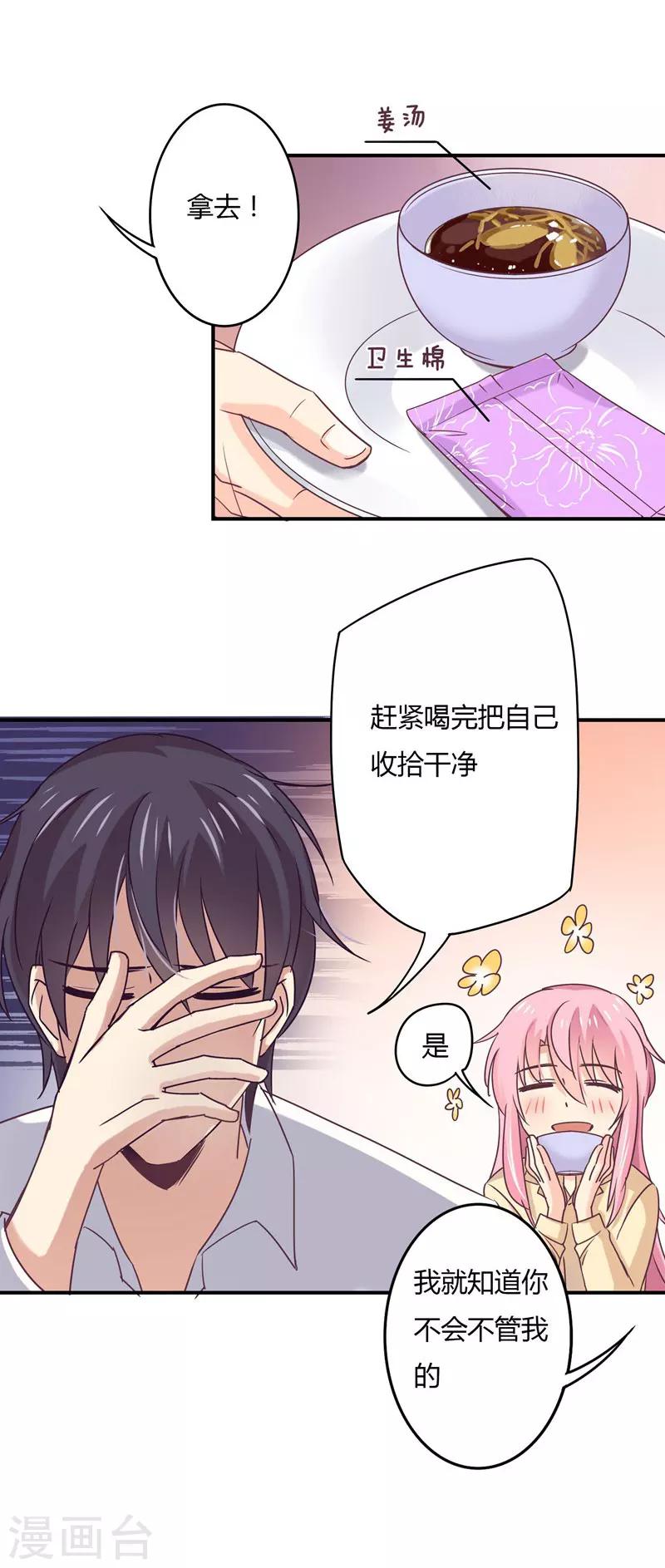 第43话 纠缠不清-第44话