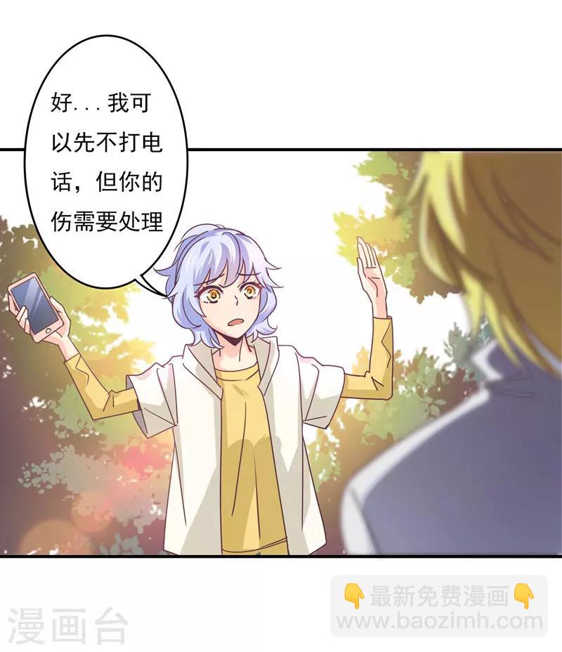 第47话 他是吸血鬼么？！-第48话