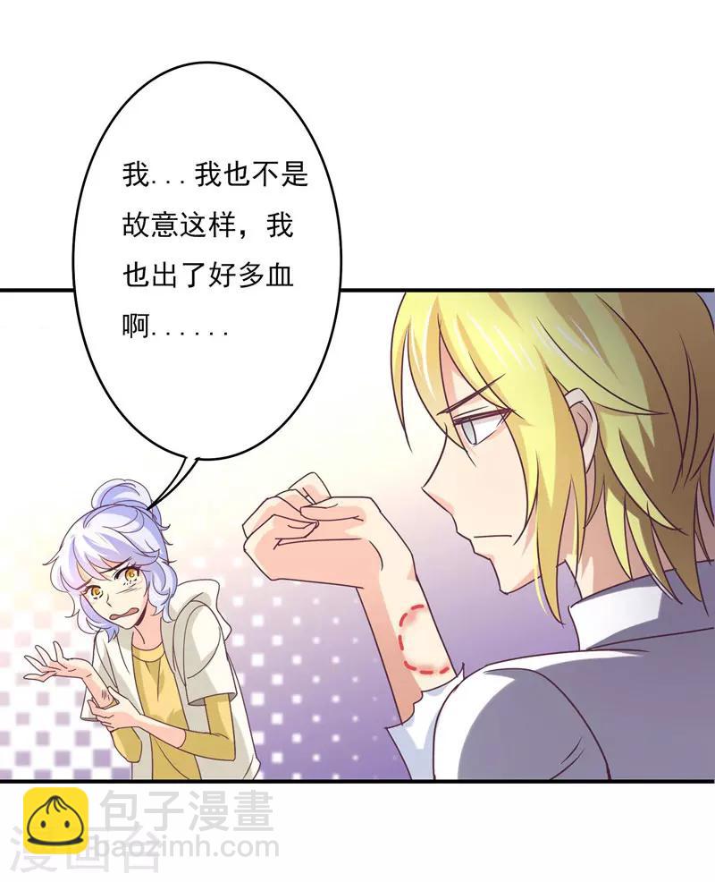 第47话 他是吸血鬼么？！-第48话