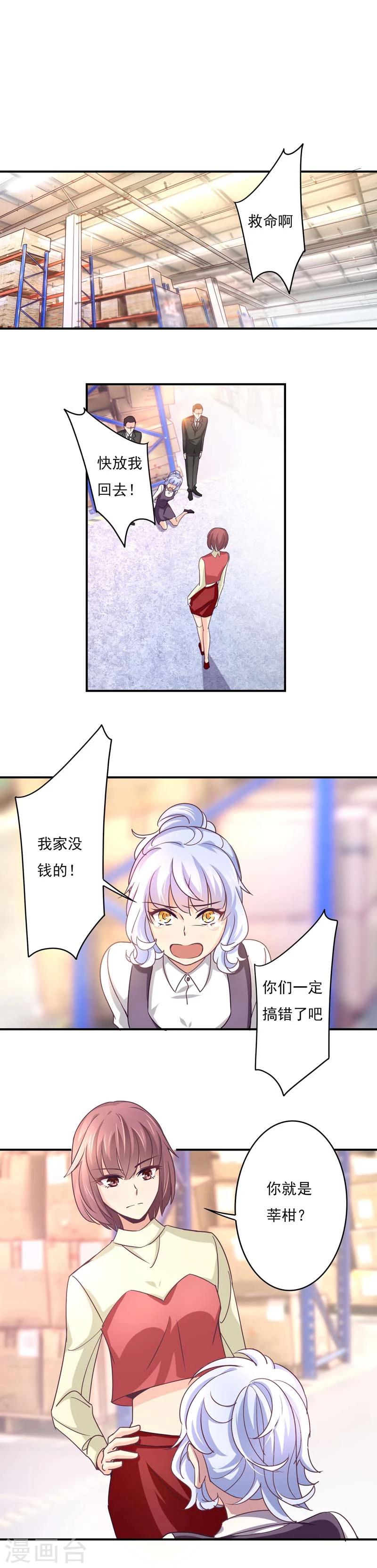第49话 给裴少爷的礼物-第50话