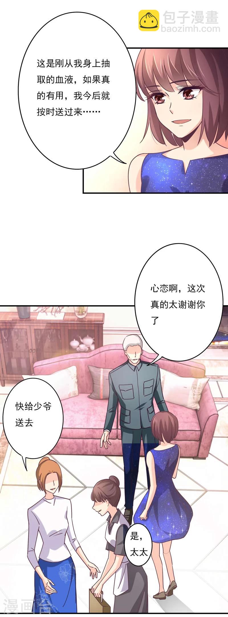 第49话 给裴少爷的礼物-第50话