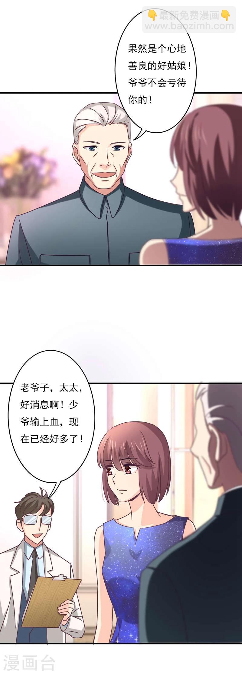 第49话 给裴少爷的礼物-第50话
