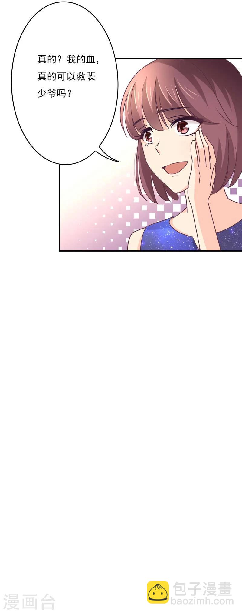 第49话 给裴少爷的礼物-第50话