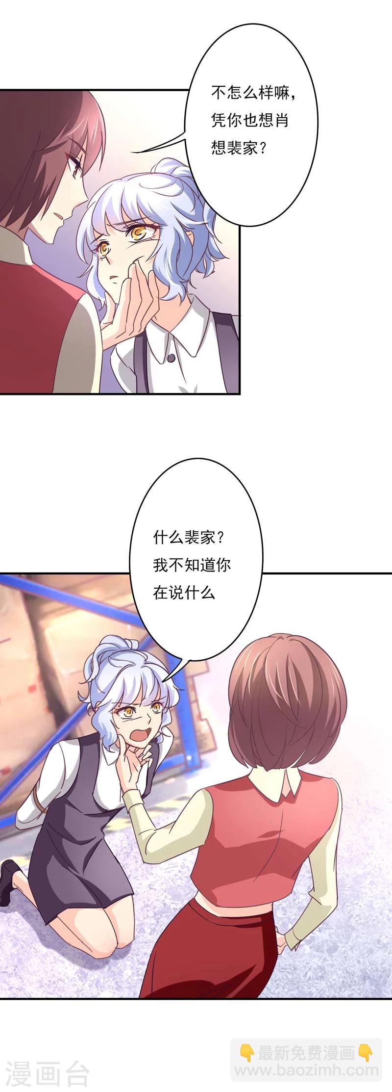 第49话 给裴少爷的礼物-第50话