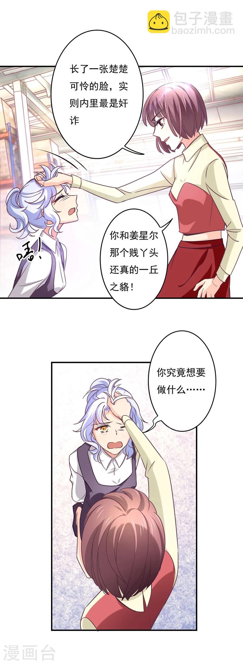 第49话 给裴少爷的礼物-第50话