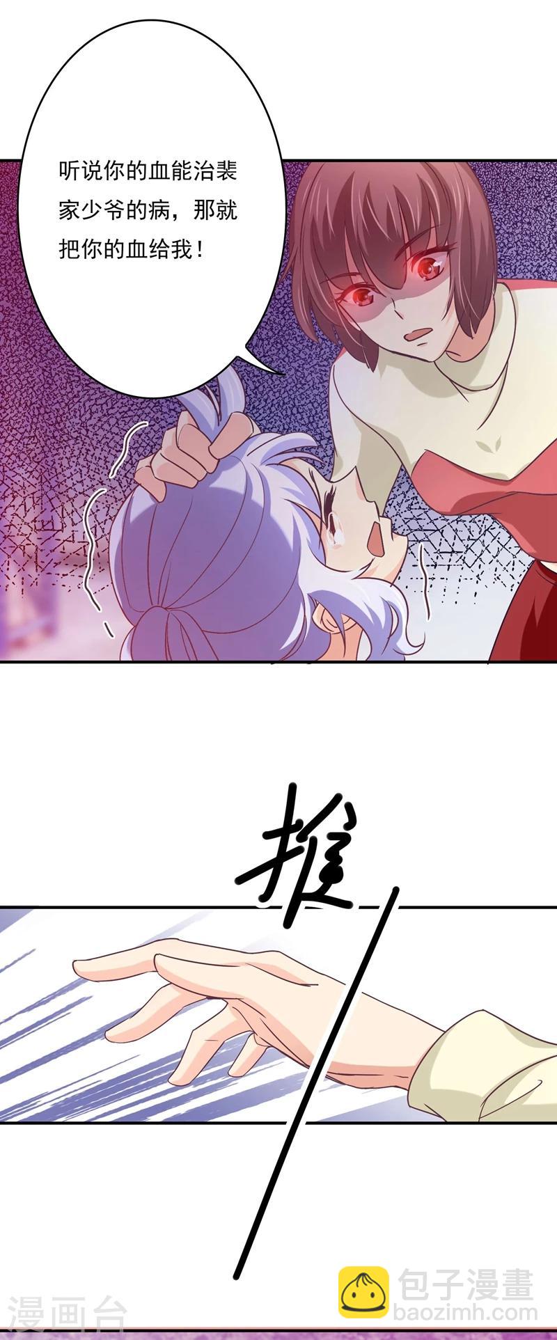 第49话 给裴少爷的礼物-第50话