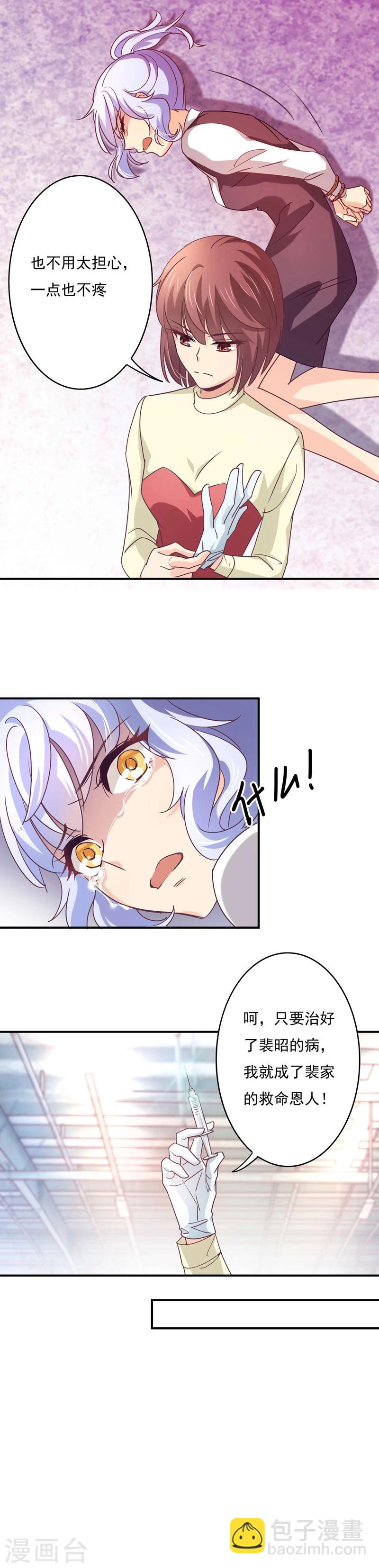 第49话 给裴少爷的礼物-第50话