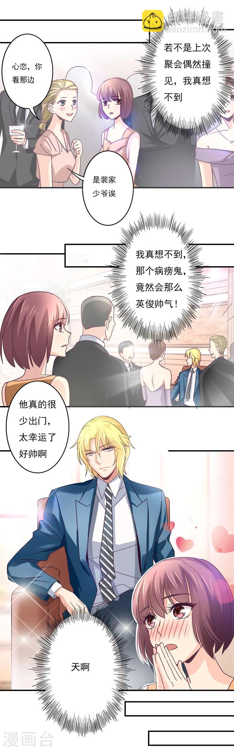 第49话 给裴少爷的礼物-第50话