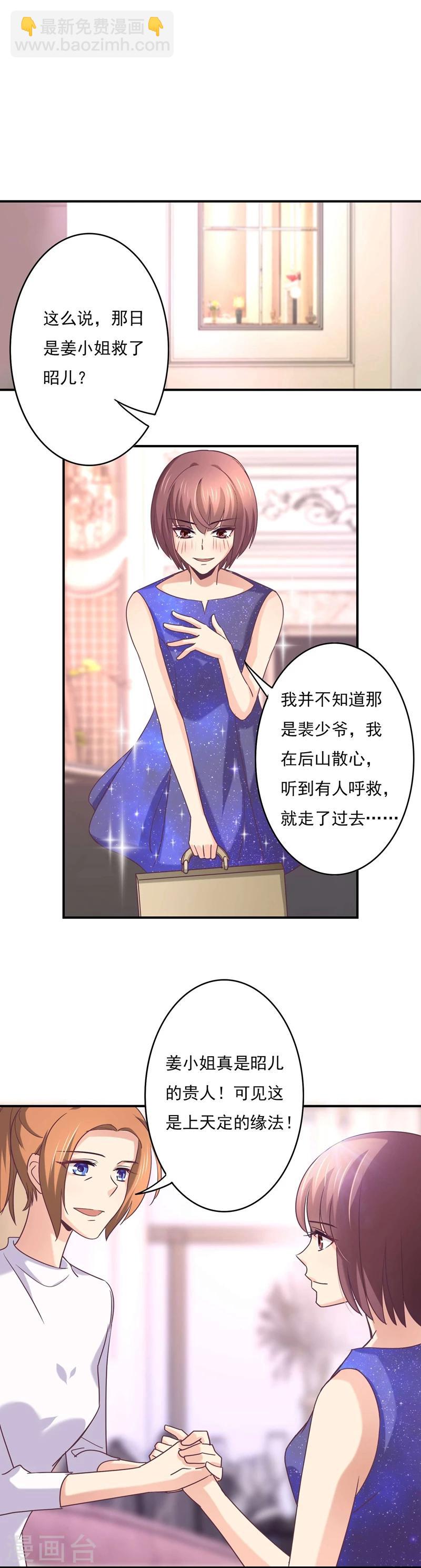 第49话 给裴少爷的礼物-第50话