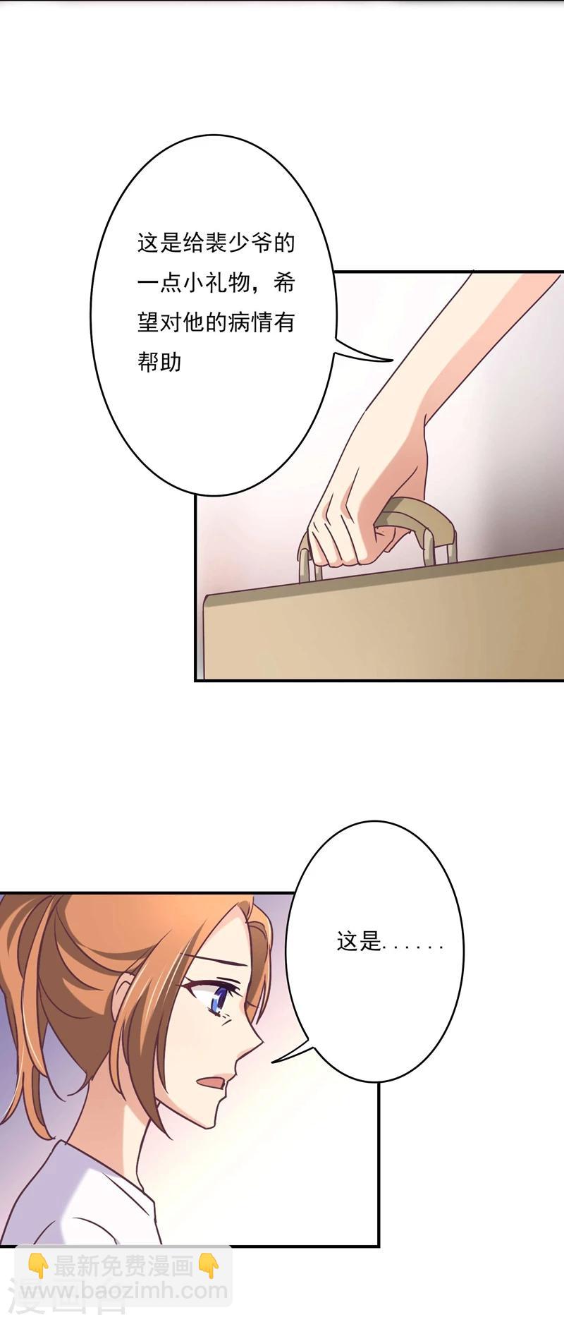 第49话 给裴少爷的礼物-第50话