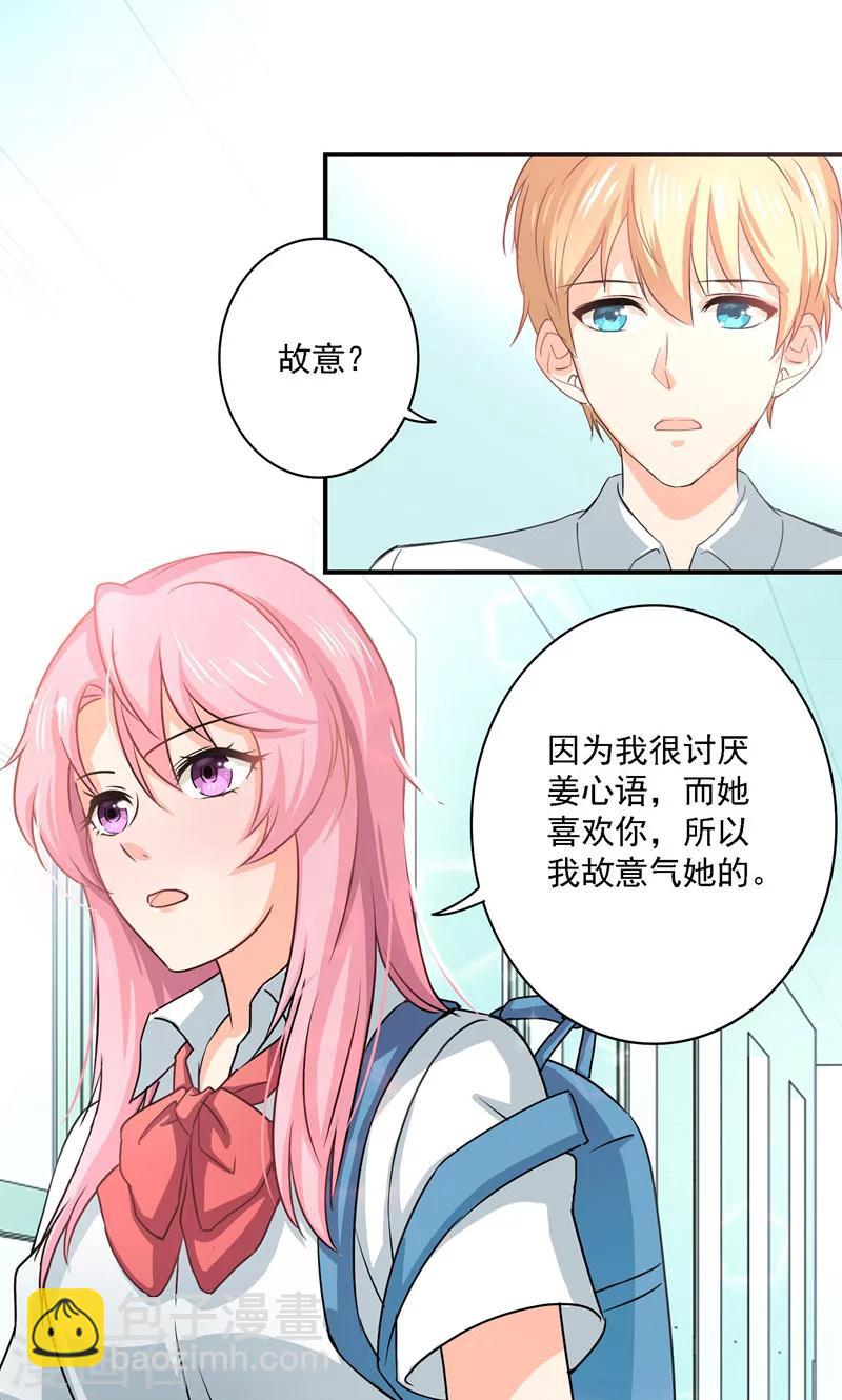 第6话 我是故意的-第6话