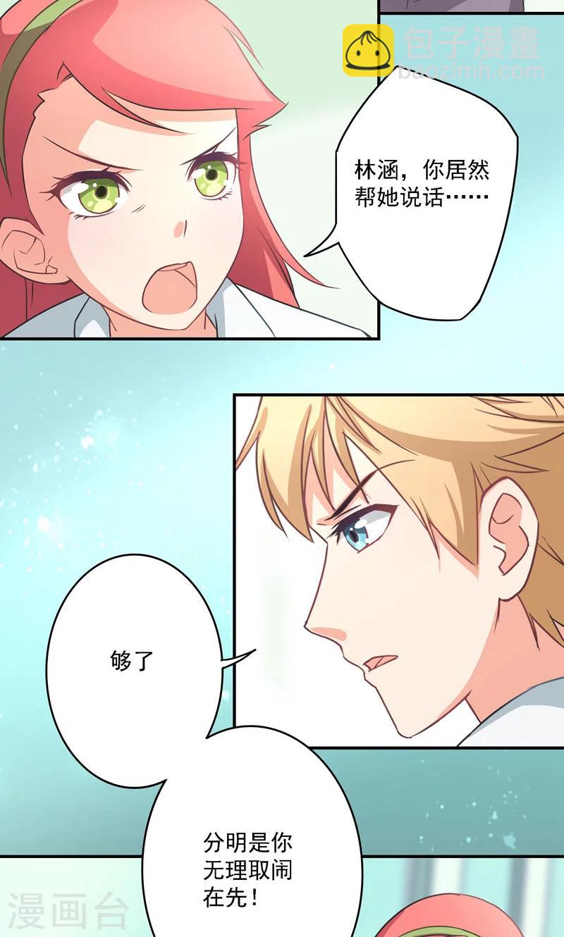 第6话 我是故意的-第6话