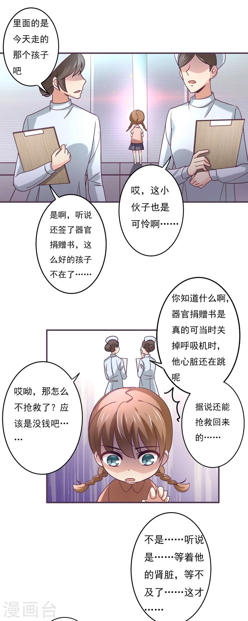 第53话 我不去美国了！-第54话