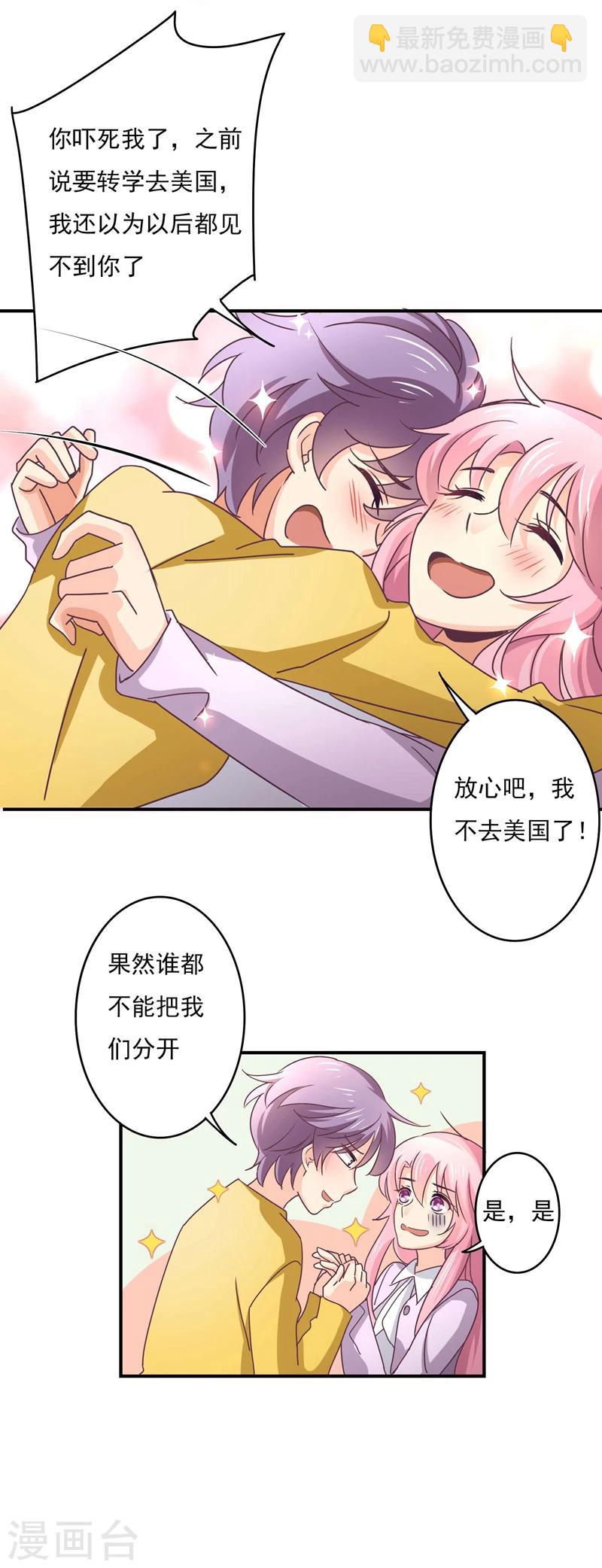 第53话 我不去美国了！-第54话