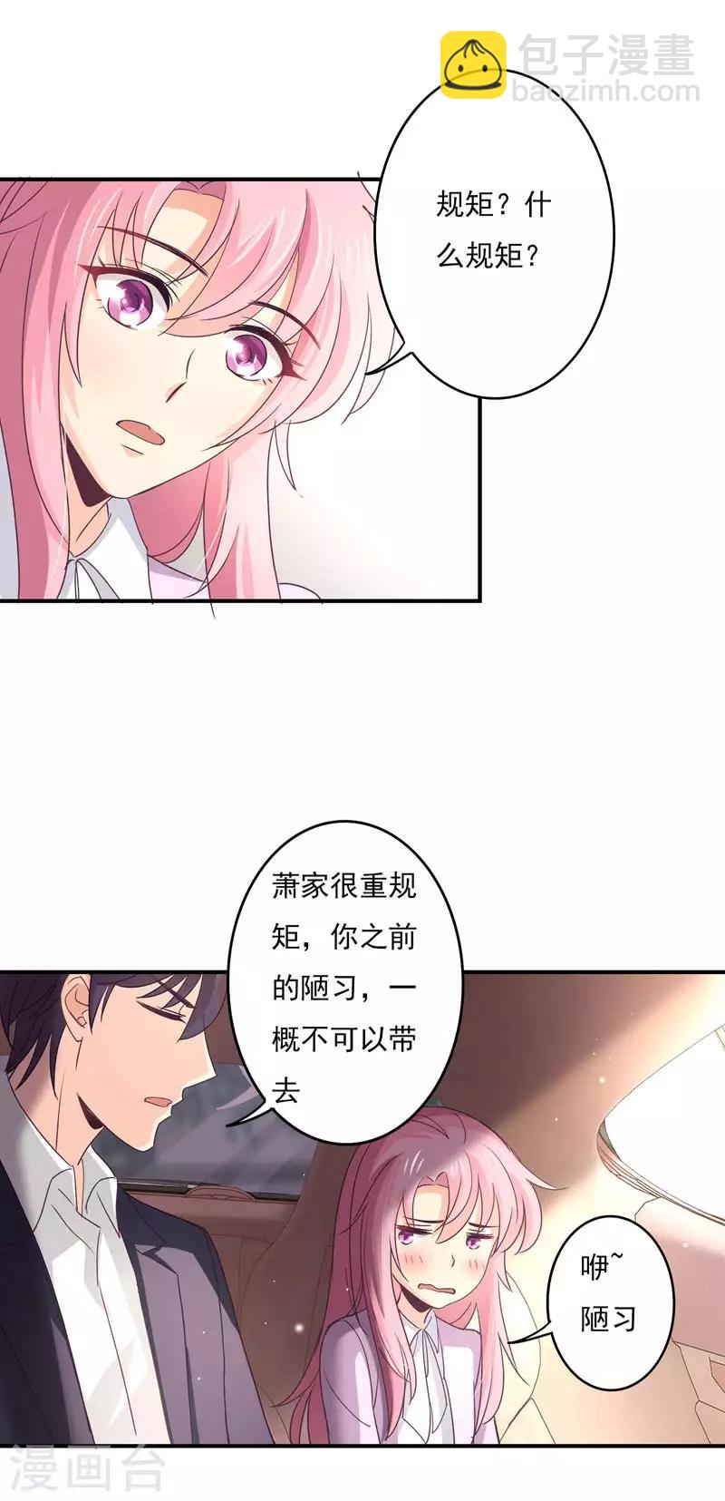 第55话 傲娇的萧庭月-第56话