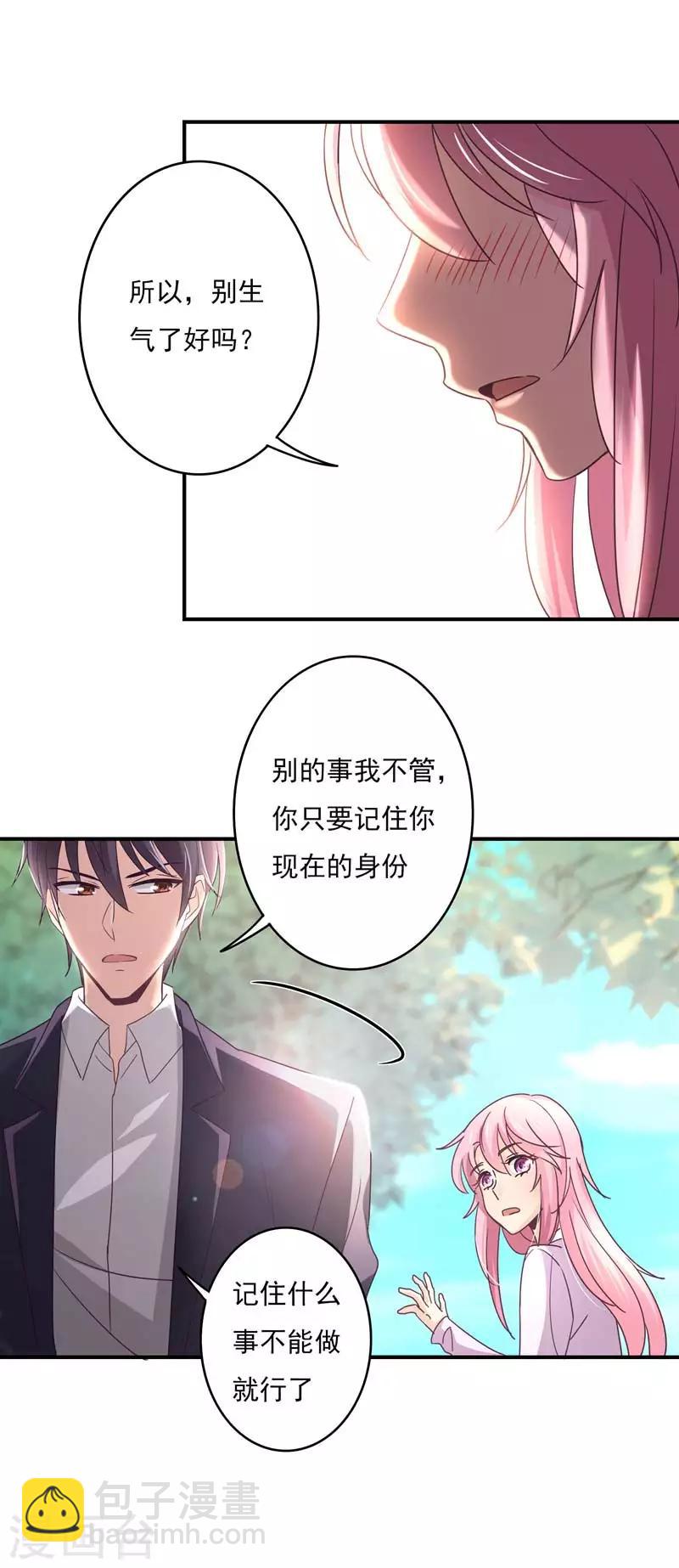 第55话 傲娇的萧庭月-第56话
