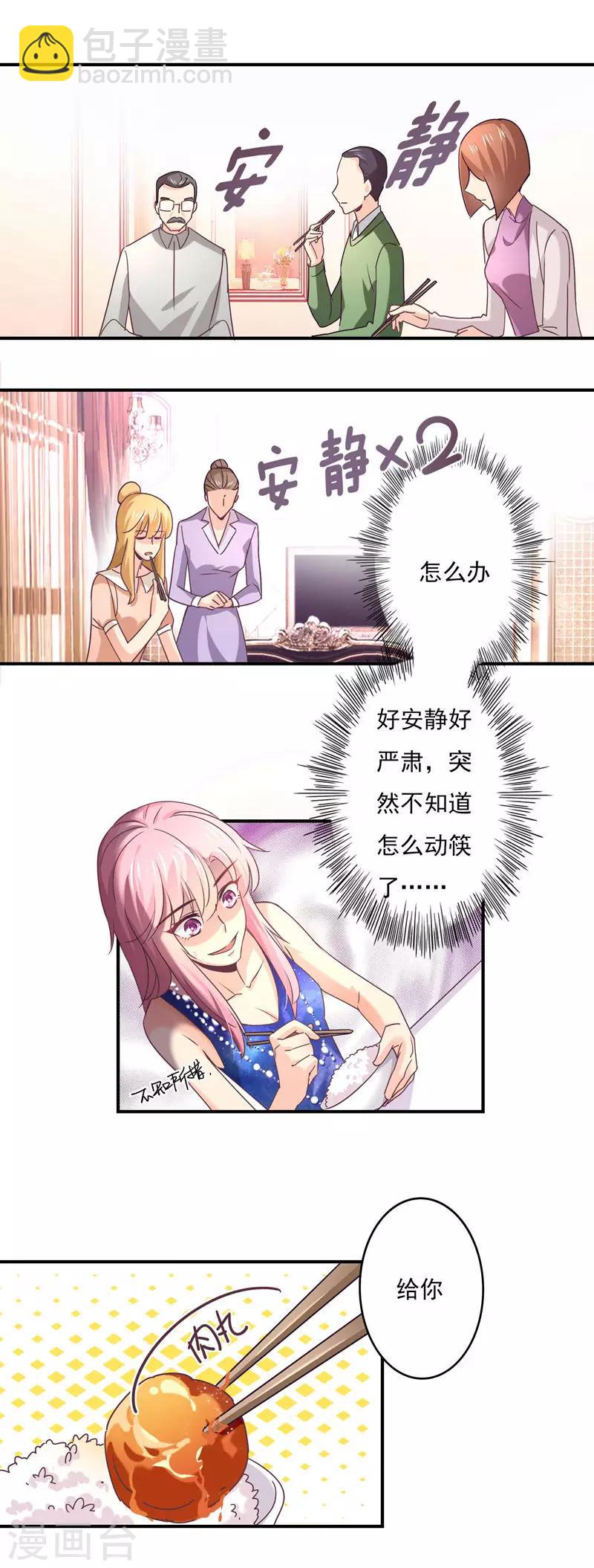 第57话 不安静的饭局-第58话