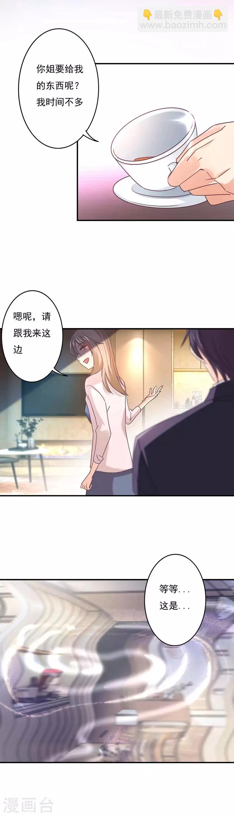 第59话 白若的阴谋-第60话