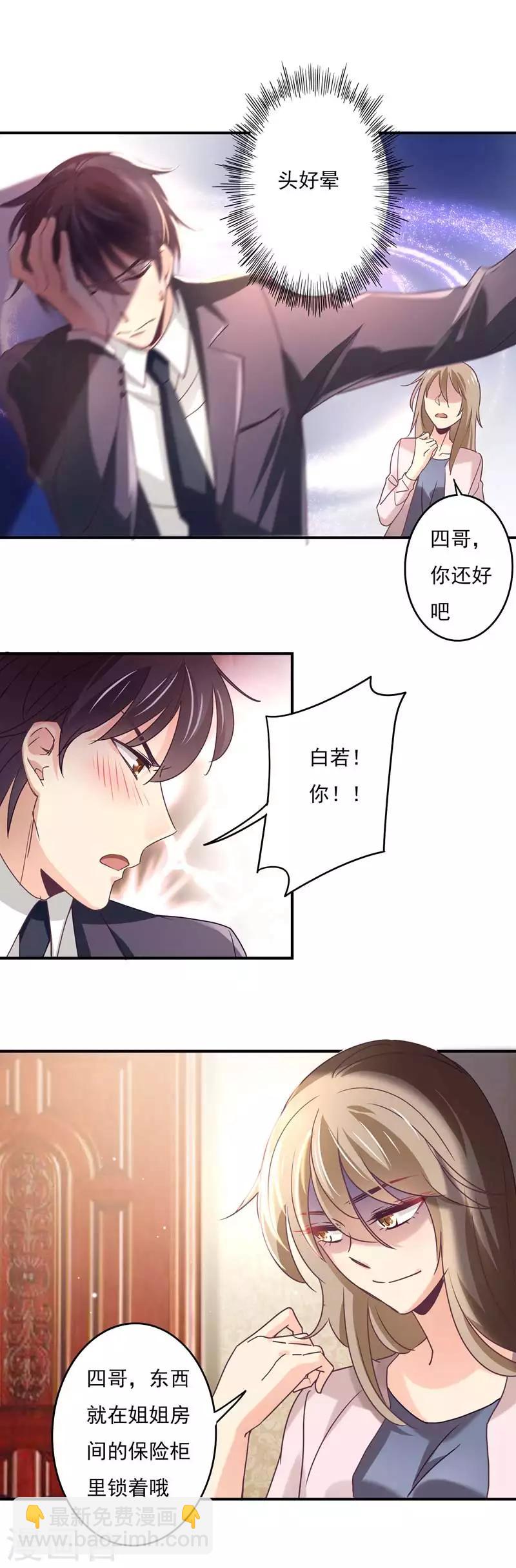 第59话 白若的阴谋-第60话