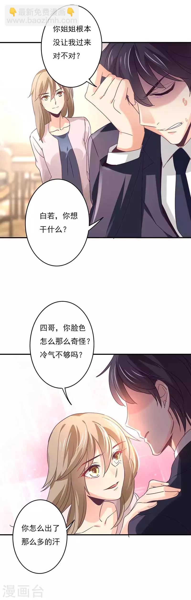 第59话 白若的阴谋-第60话