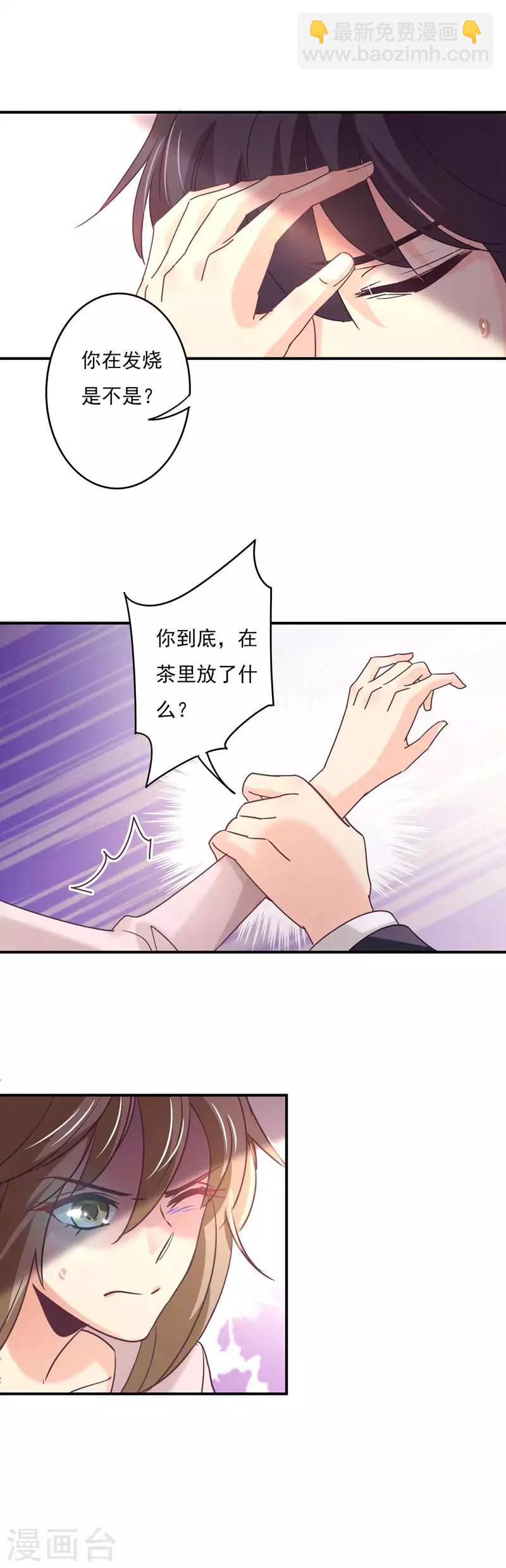 第59话 白若的阴谋-第60话