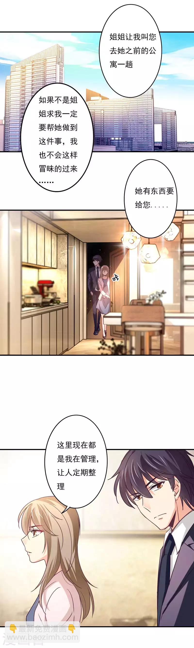 第59话 白若的阴谋-第60话
