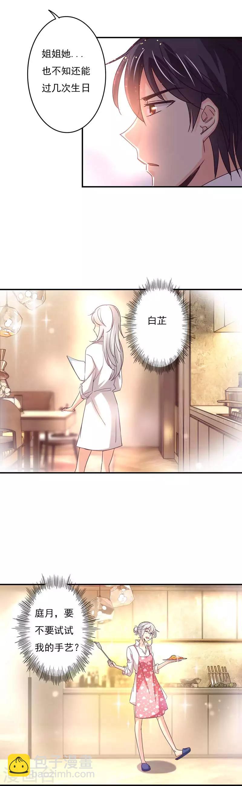 第59话 白若的阴谋-第60话