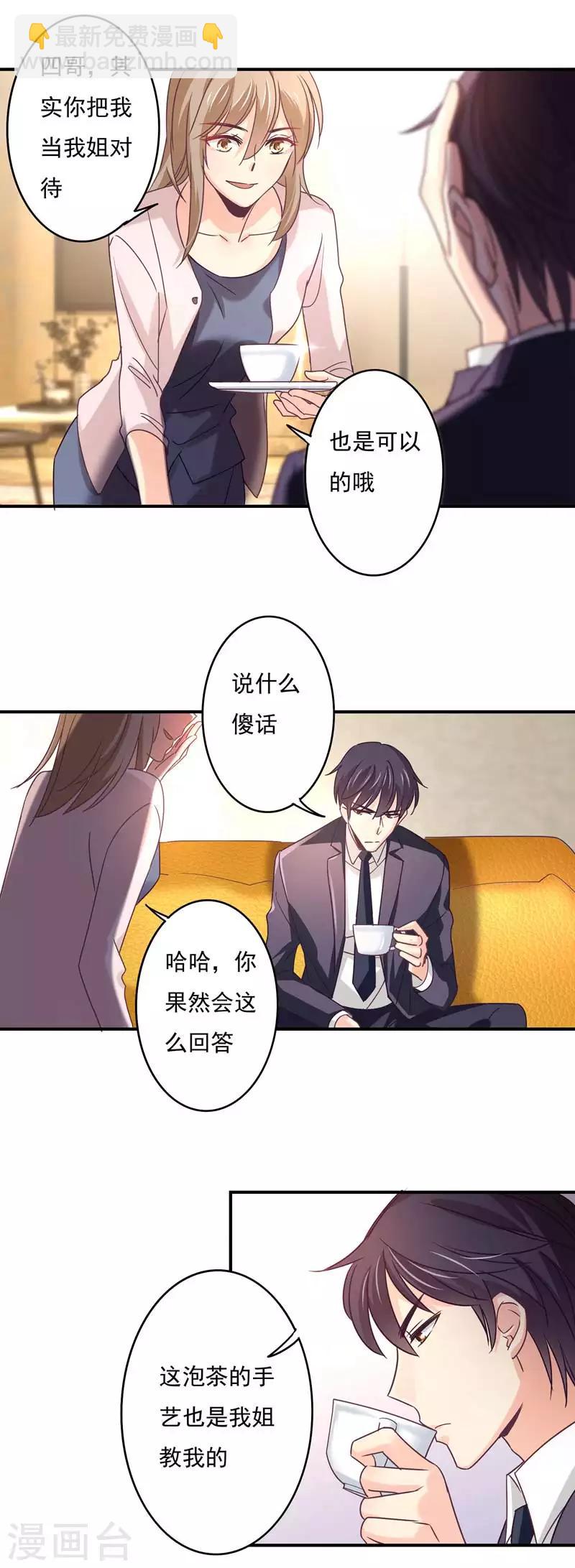 第59话 白若的阴谋-第60话