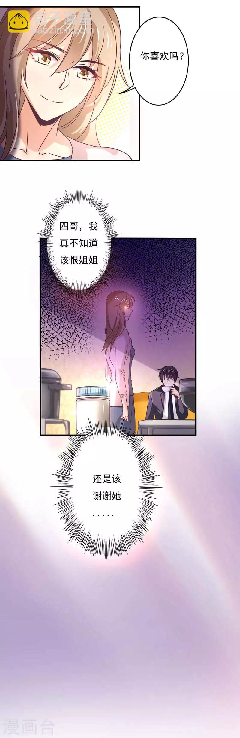 第59话 白若的阴谋-第60话